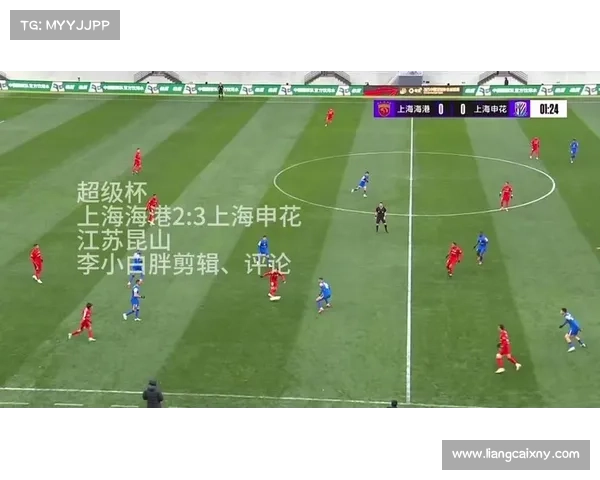 上海申花逆转上海海港震撼德比精彩上演 揭秘超级杯巅峰对决背后故事 上海申花逆转上海海港震撼德比精彩上演 揭秘超级杯巅峰对决背后故事